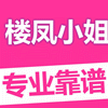靠谱楼凤网