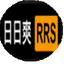 日日爽